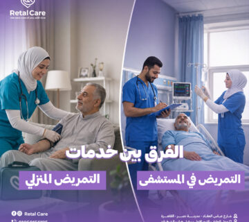 التمريض المنزلي