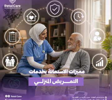 خدمات التمريض المنزلي