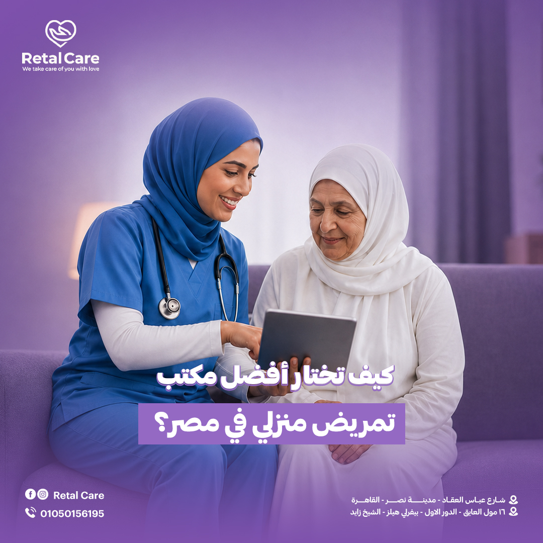 مكتب تمريض منزلي