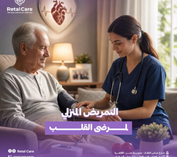 رعاية مريض القلب في المنزل