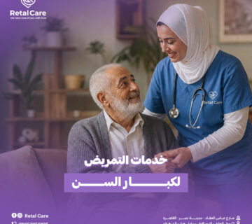خدمات التمريض لكبار السن