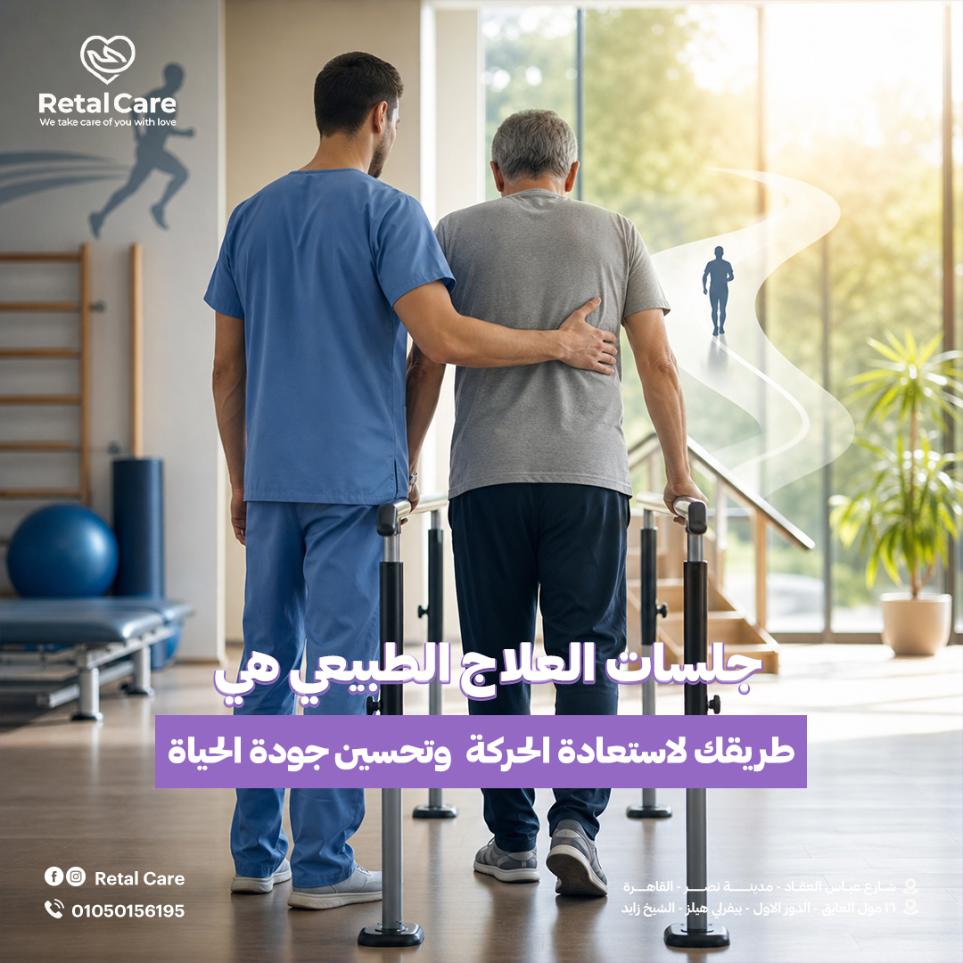جلسات العلاج الطبيعي في المنزل