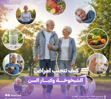 امراض الشيخوخة وكبار السن