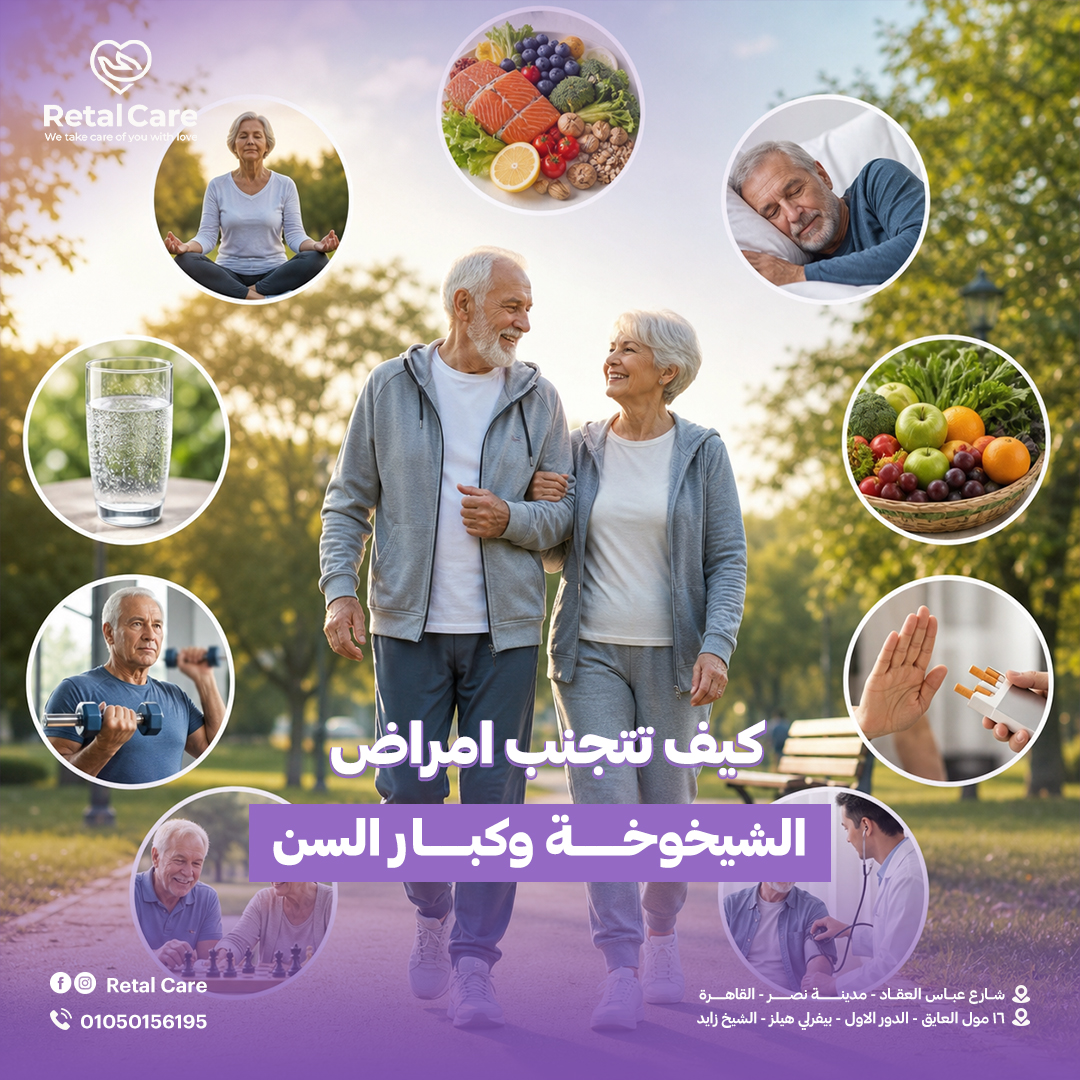 امراض الشيخوخة وكبار السن