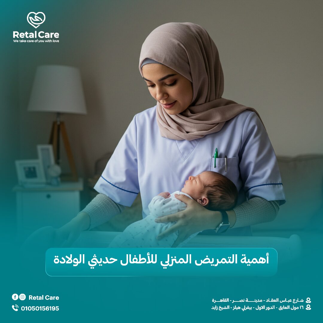 التمريض المنزلي للأطفال