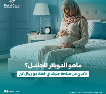 الدوبلر للحامل