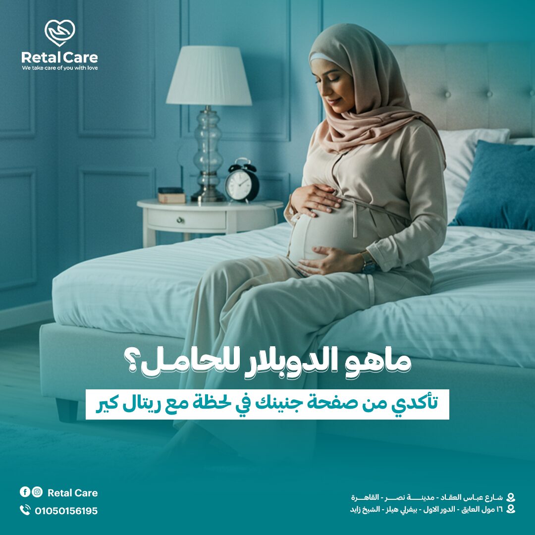 الدوبلر للحامل