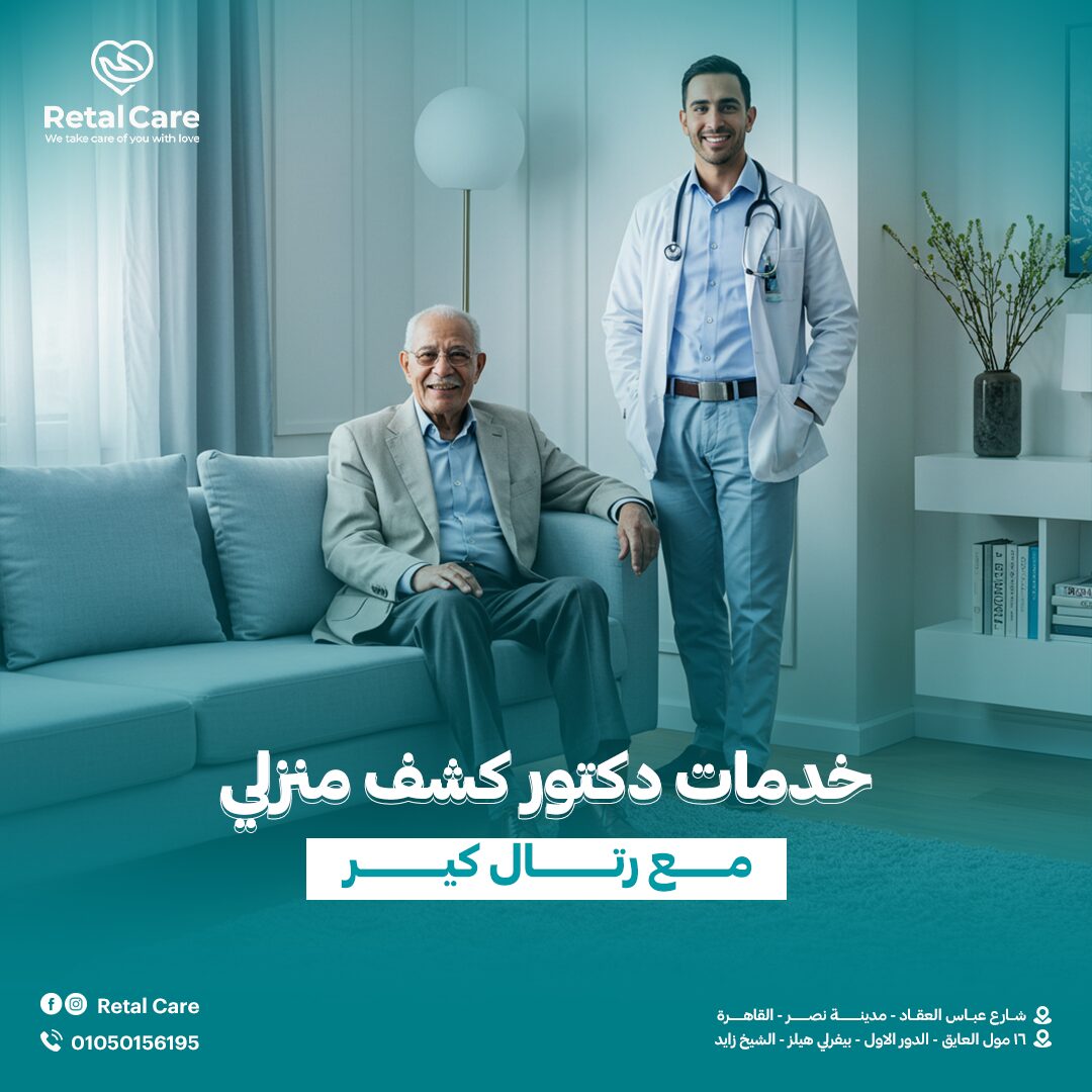 دكتور كشف منزلي