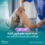 علاج طبيعي للركبة