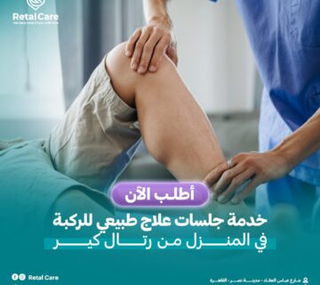 علاج طبيعي للركبة