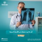 الأشعة السينية