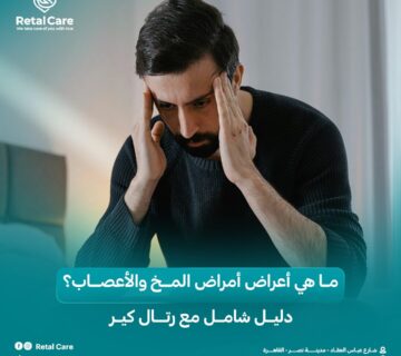 مخ واعصاب