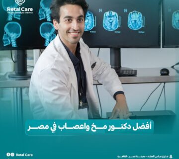 دكتور مخ واعصاب