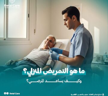 التمريض المنزلي