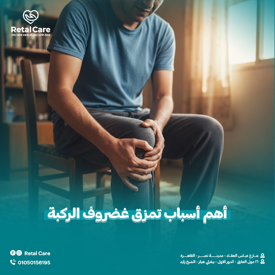تمزق غضروف الركبة