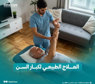 العلاج الطبيعي لكبار السن