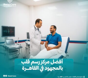 رسم القلب بالمجهود