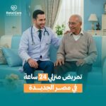 تمريض منزلي 24 ساعة في مصر الجديدة