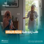 طلب زيارة طبية منزلية الزمالك
