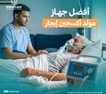 أفضل جهاز مولد أكسجين إيجار