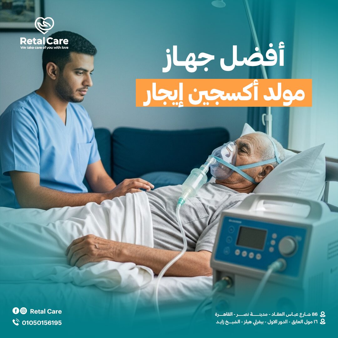 أفضل جهاز مولد أكسجين إيجار