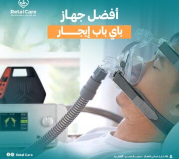 أفضل جهاز باي باب إيجار