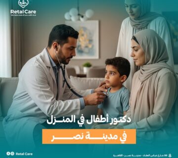 دكتور أطفال في المنزل مدينة نصر