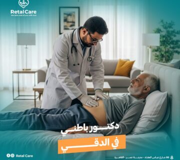 دكتور باطني منزلي في الدقي