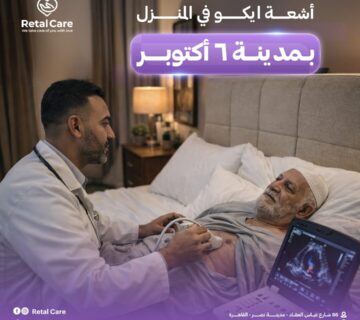 أشعة ايكو في المنزل ب مدينة ٦ أكتوبر