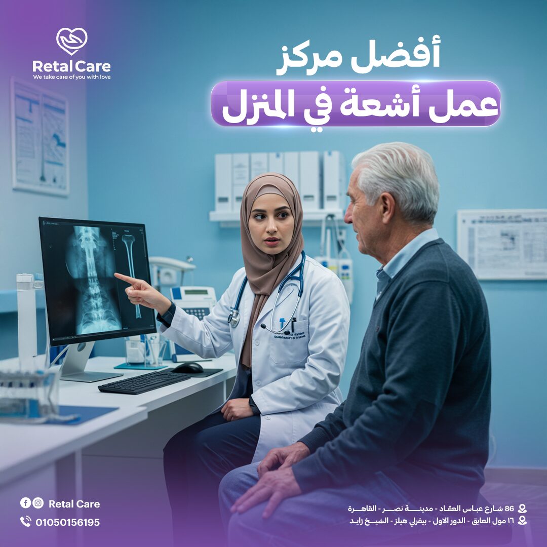 أفضل مركز عمل أشعة في المنزل