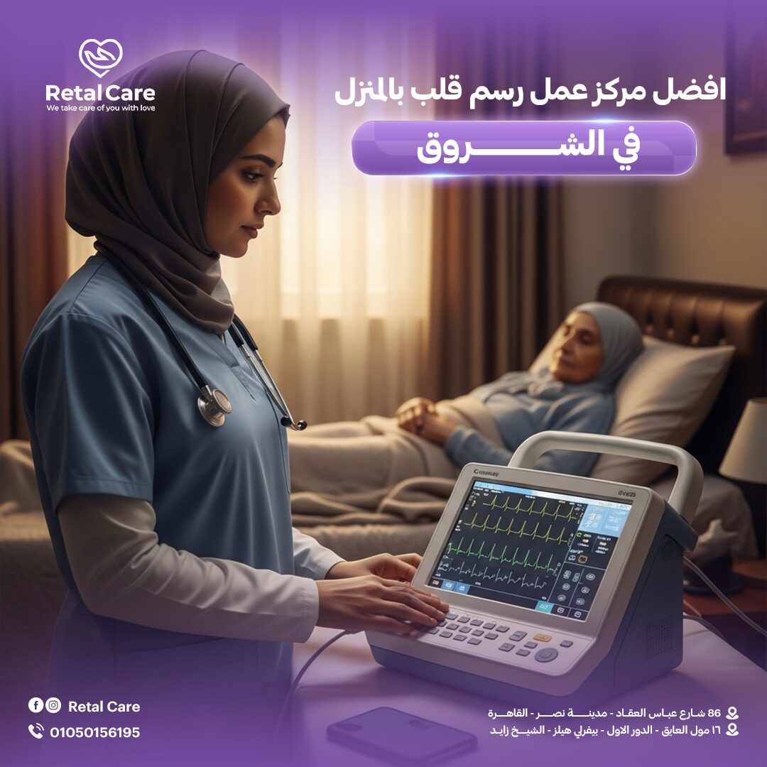 افضل مركز عمل رسم قلب بالمنزل في الشروق