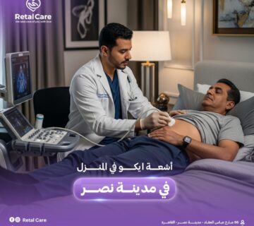 أشعة ايكو في المنزل في مدينة نصر