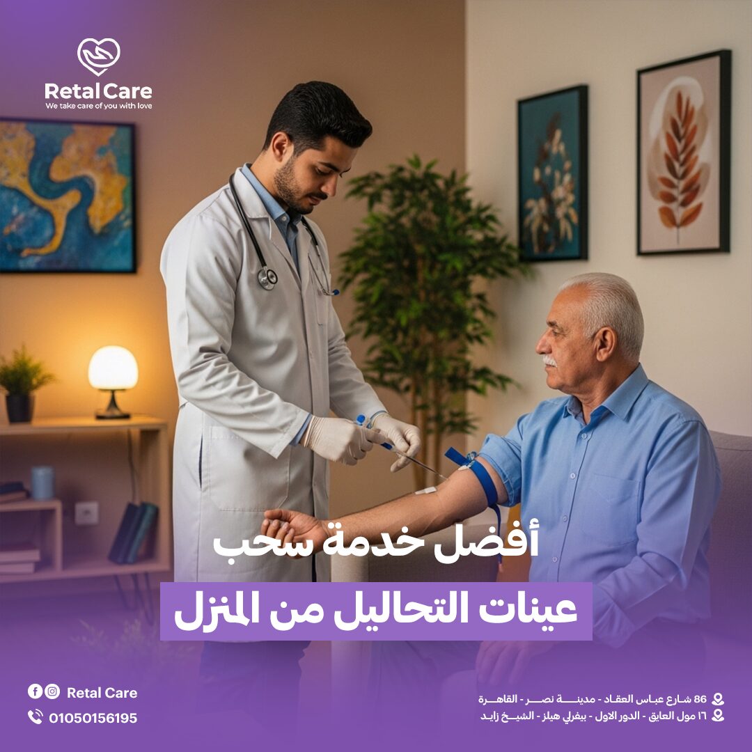 أفضل خدمة سحب عينات التحاليل من المنزل