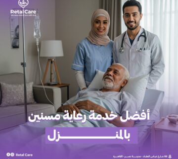 حقن وريد بواسطة ممرضة منزلية