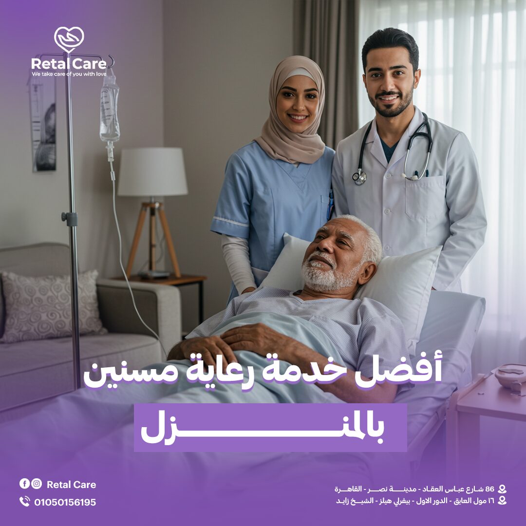 حقن وريد بواسطة ممرضة منزلية