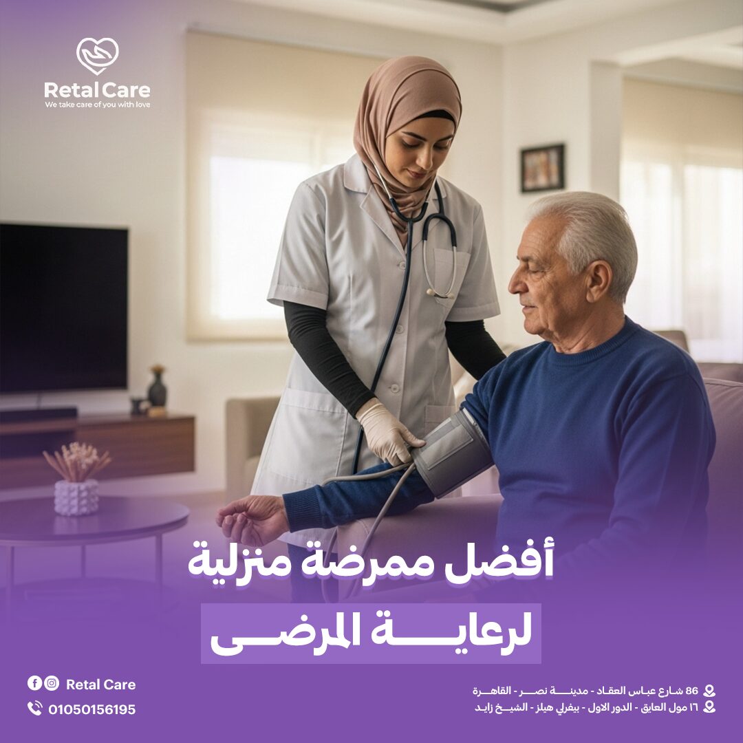 أفضل ممرضة منزلية لرعاية المرضى