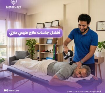 أفضل جلسات علاج طبيعي منزلي