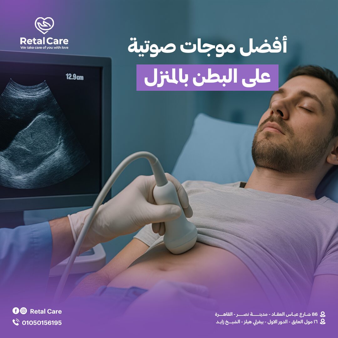 أفضل موجات صوتية على البطن بالمنزل