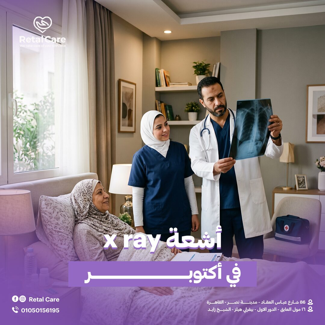 أشعة x ray في أكتوبر