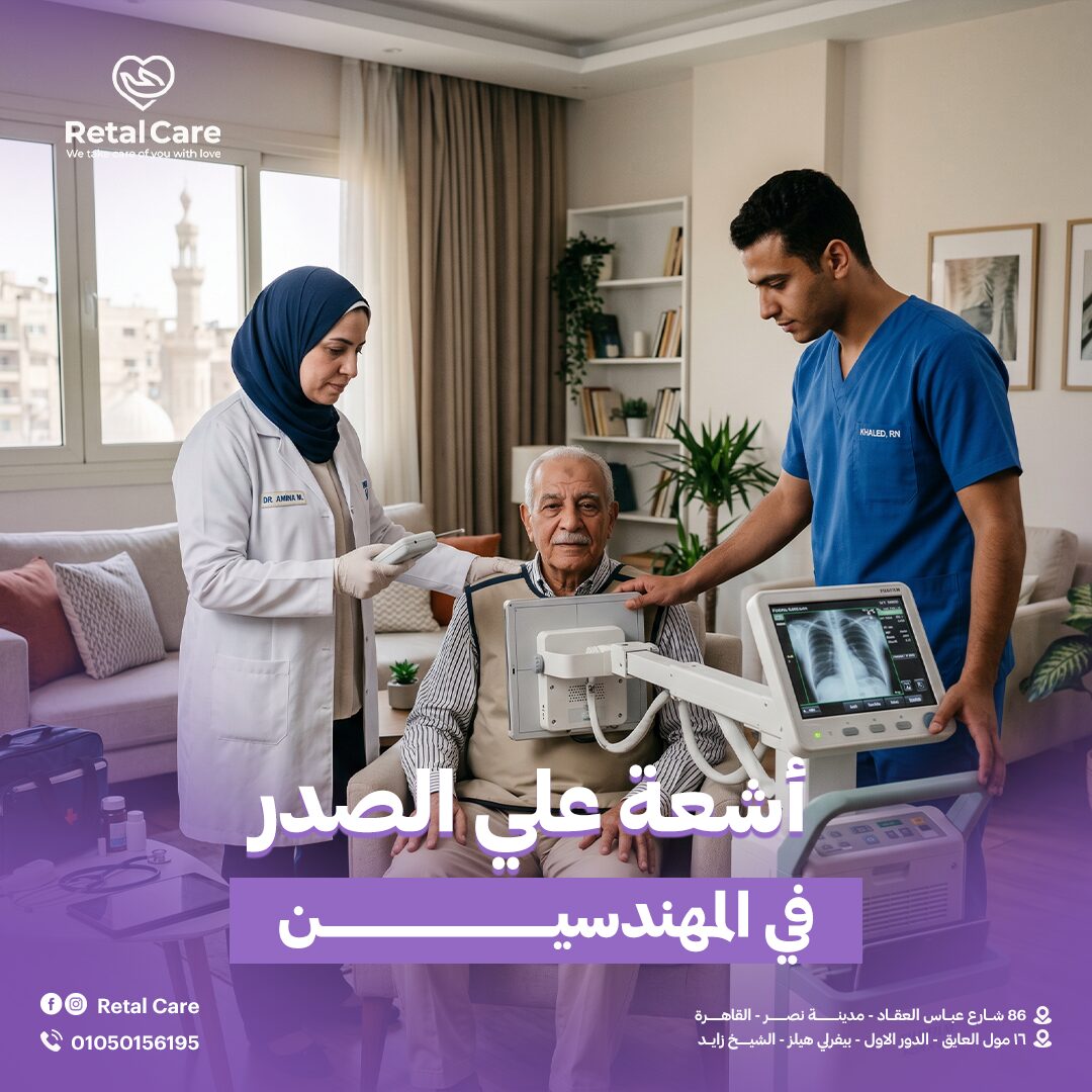 أشعة علي الصدر في المهندسين