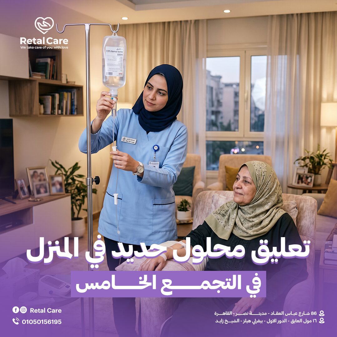 تعليق محلول حديد في المنزل التجمع الخامس