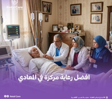 افضل رعاية مركزة في المعادي