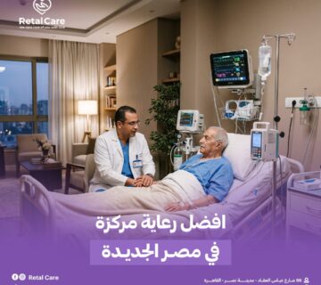 افضل رعاية مركزة في مصر الجديدة
