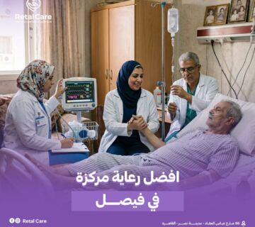 افضل رعاية مركزة في فيصل