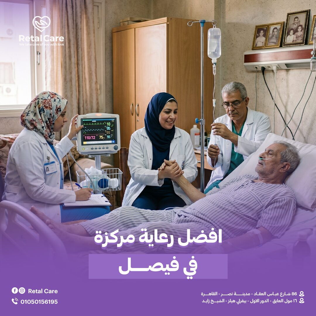 افضل رعاية مركزة في فيصل