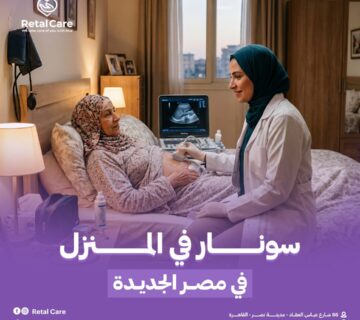 سونار في المنزل مصر الجديده