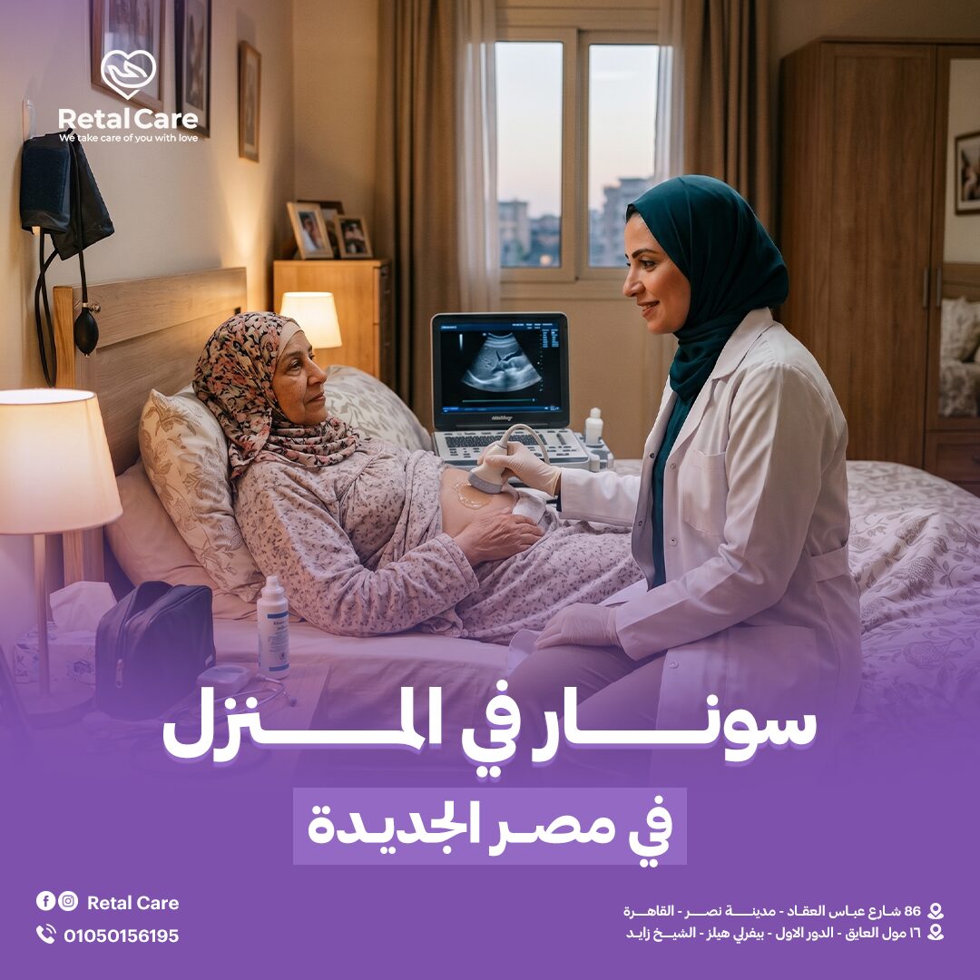 سونار في المنزل مصر الجديده