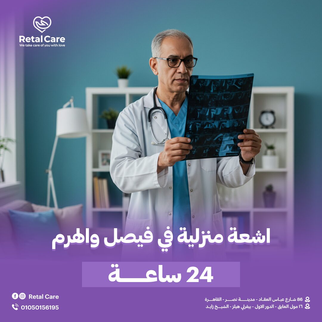 اشعه منزليه في فيصل والهرم 24 ساعه