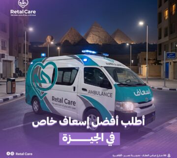 أفضل إسعاف خاص في الجيزة