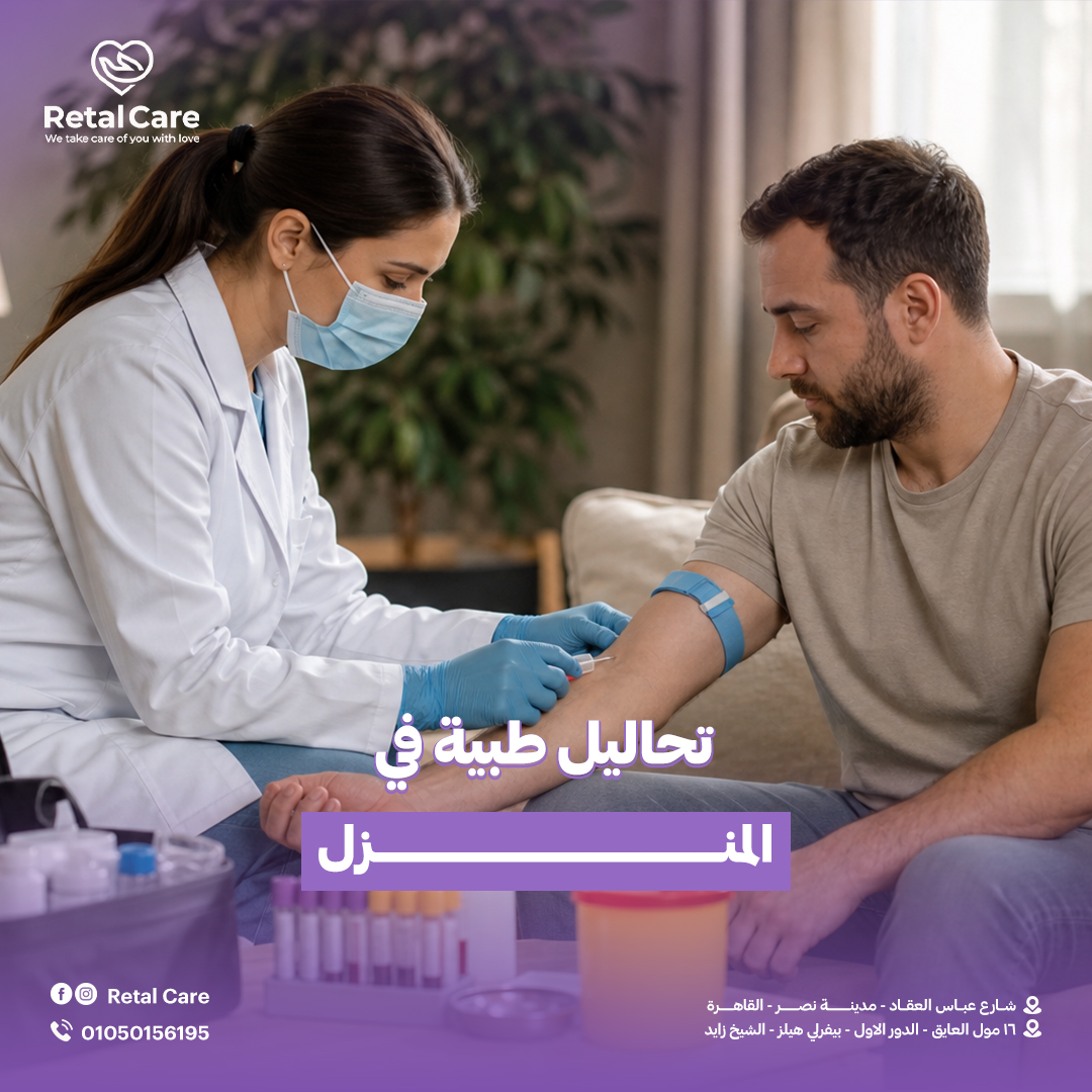 تحاليل طبية في المنزل